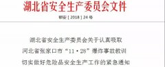 【转载】大爆炸后！全国近20个省市进行紧急危化品安全大检查！